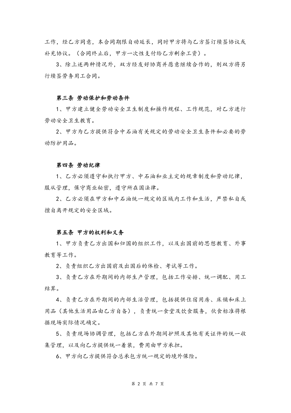 13-劳务用工合同【境外工程】.docx_第2页