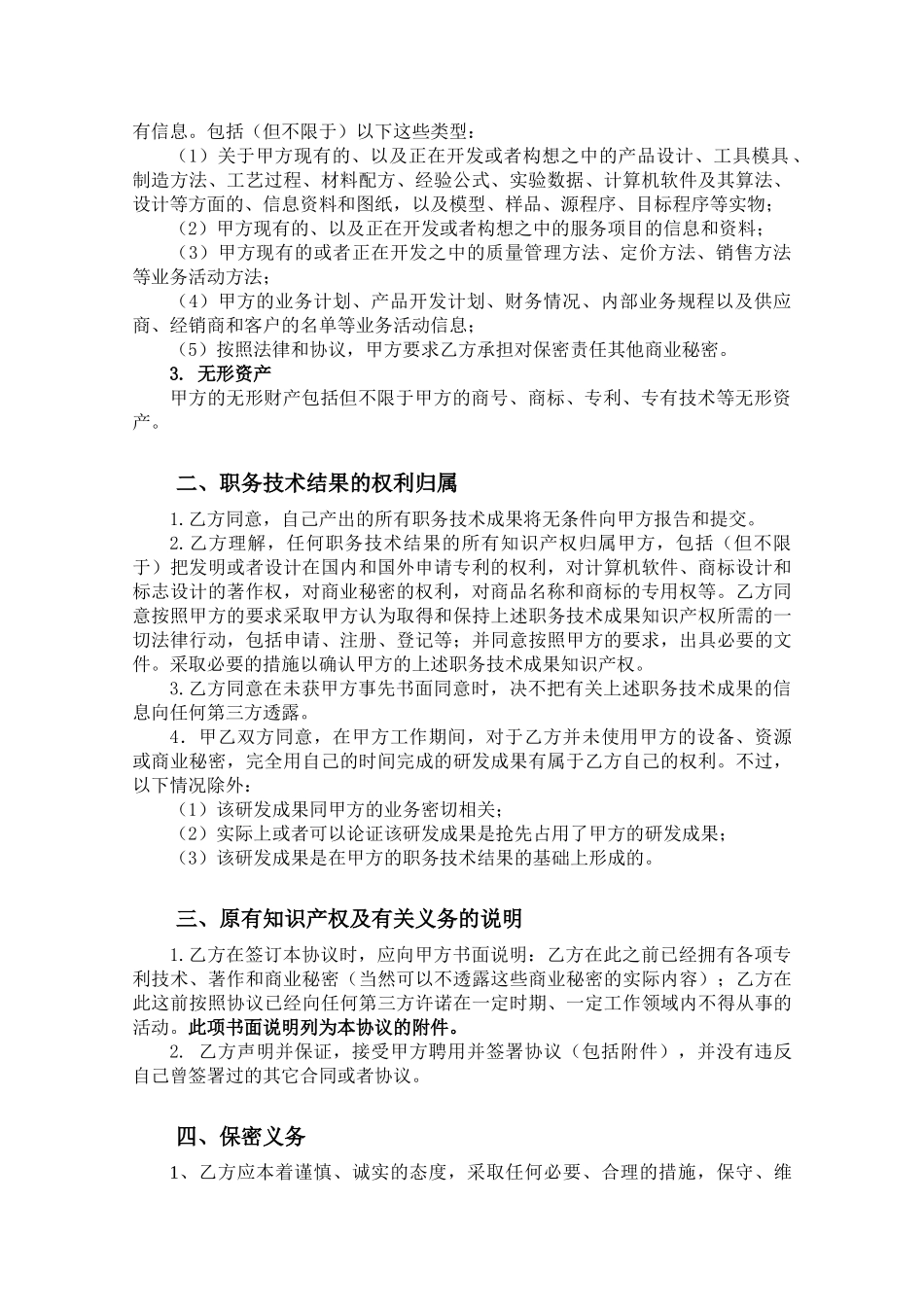 【保密协议】-11-员工保密协议【适合研发、设计或技术人员】.docx_第3页