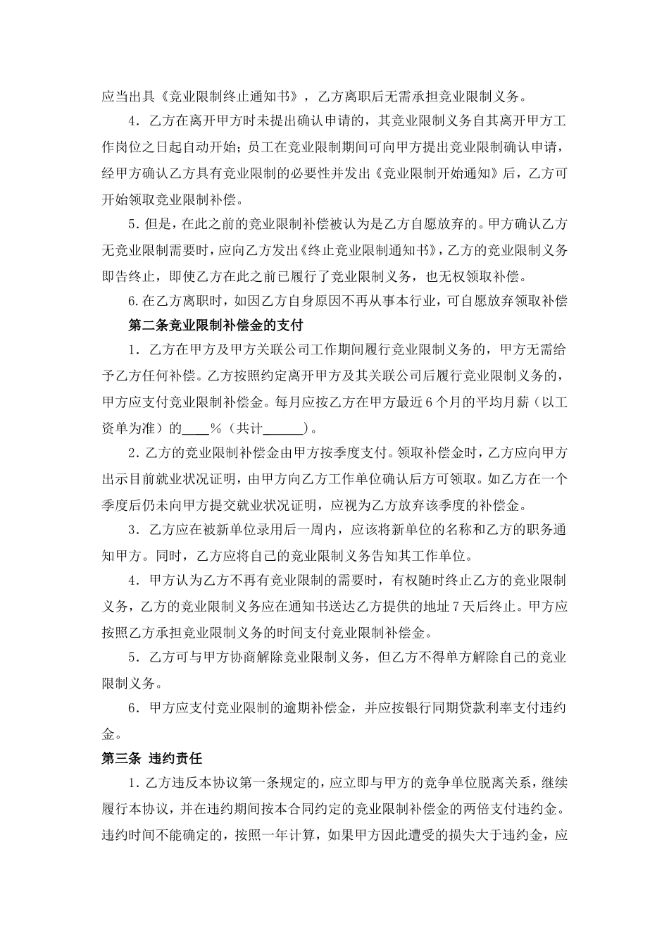【保密协议】-13-保密竞业协议（培训机构）.doc_第3页