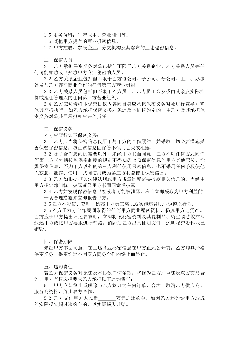 【保密协议】-17-保密协议【适合合作机构之间】.docx_第3页