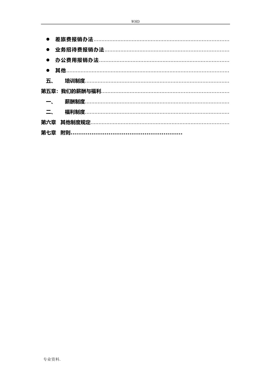 14-【咨询造价】-01-员工手册.doc_第3页