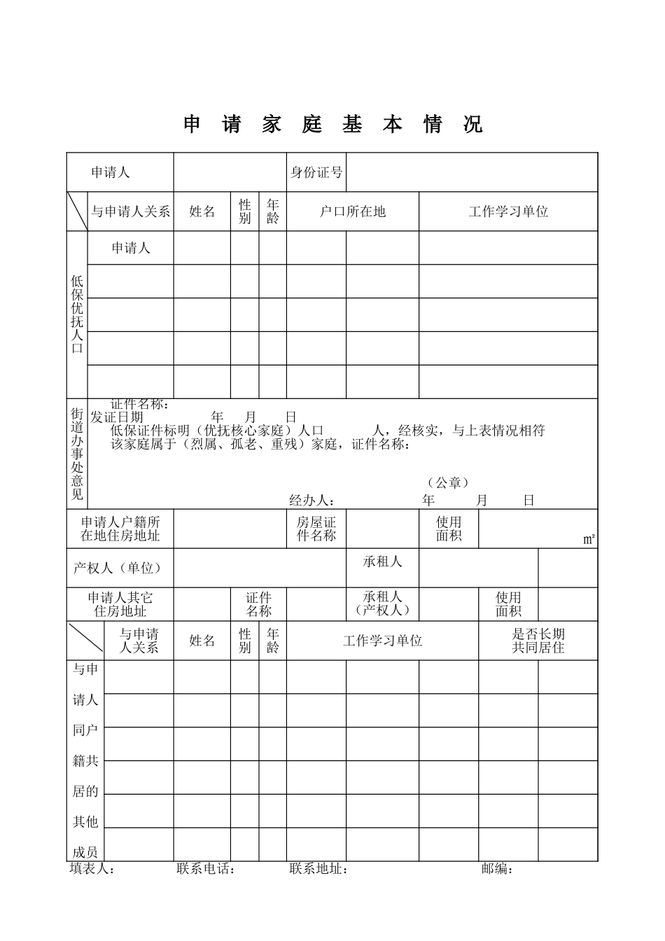 城镇廉租住房申请登记表【山大教育】.xls_第3页