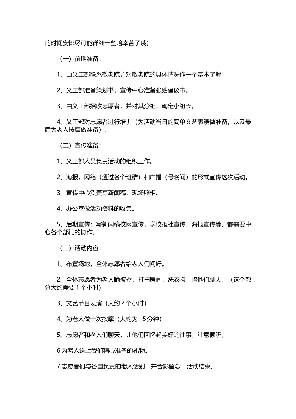 015-2021敬老院献爱心活动策划书.docx_第2页