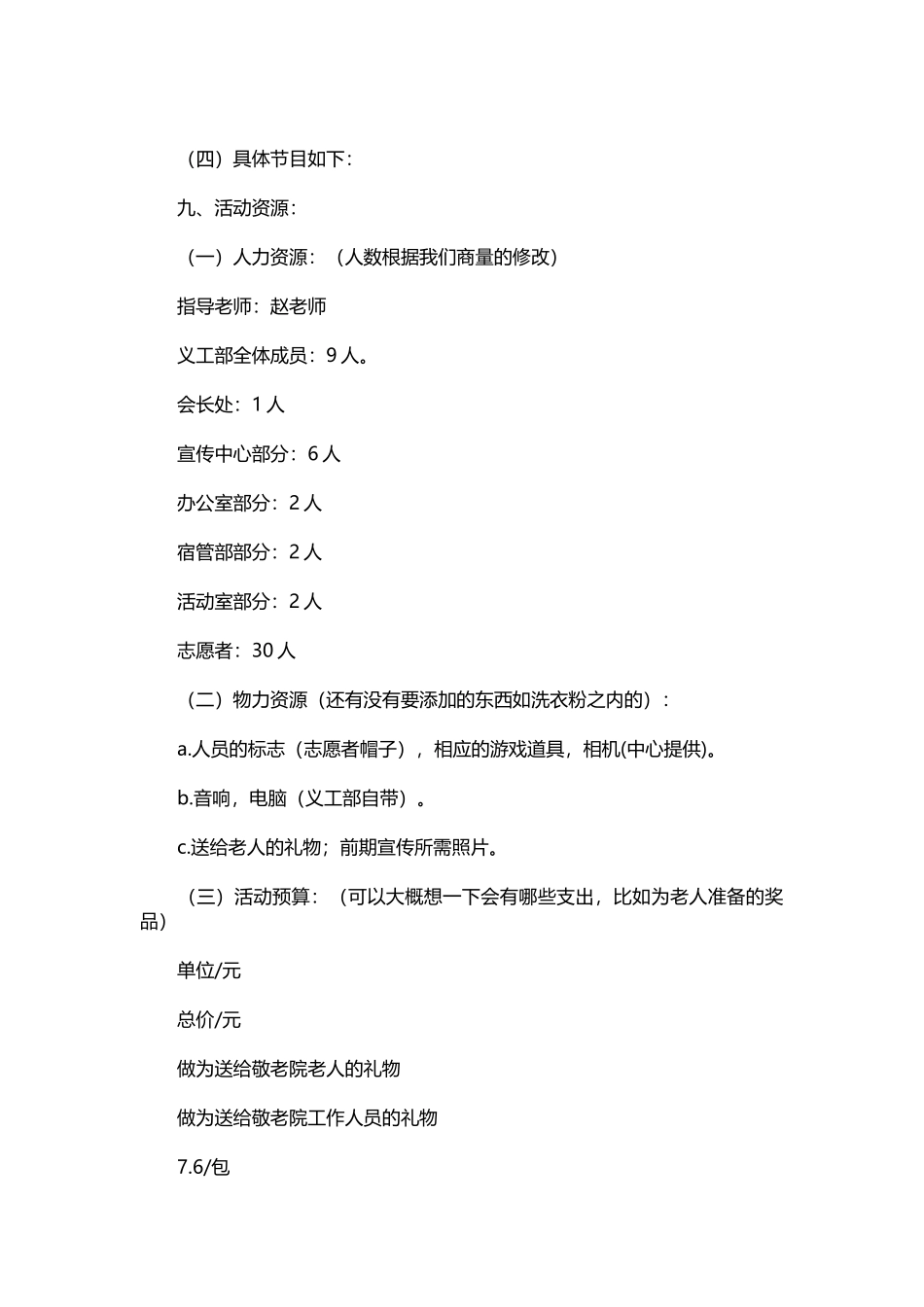 015-2021敬老院献爱心活动策划书.docx_第3页