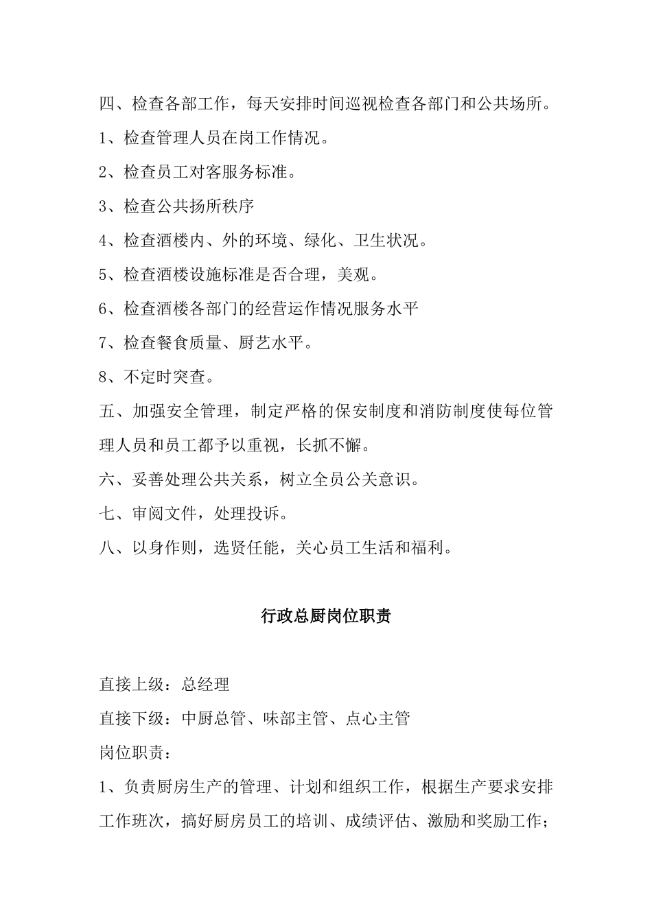 【餐饮行业】-02-组织架构图.docx_第3页