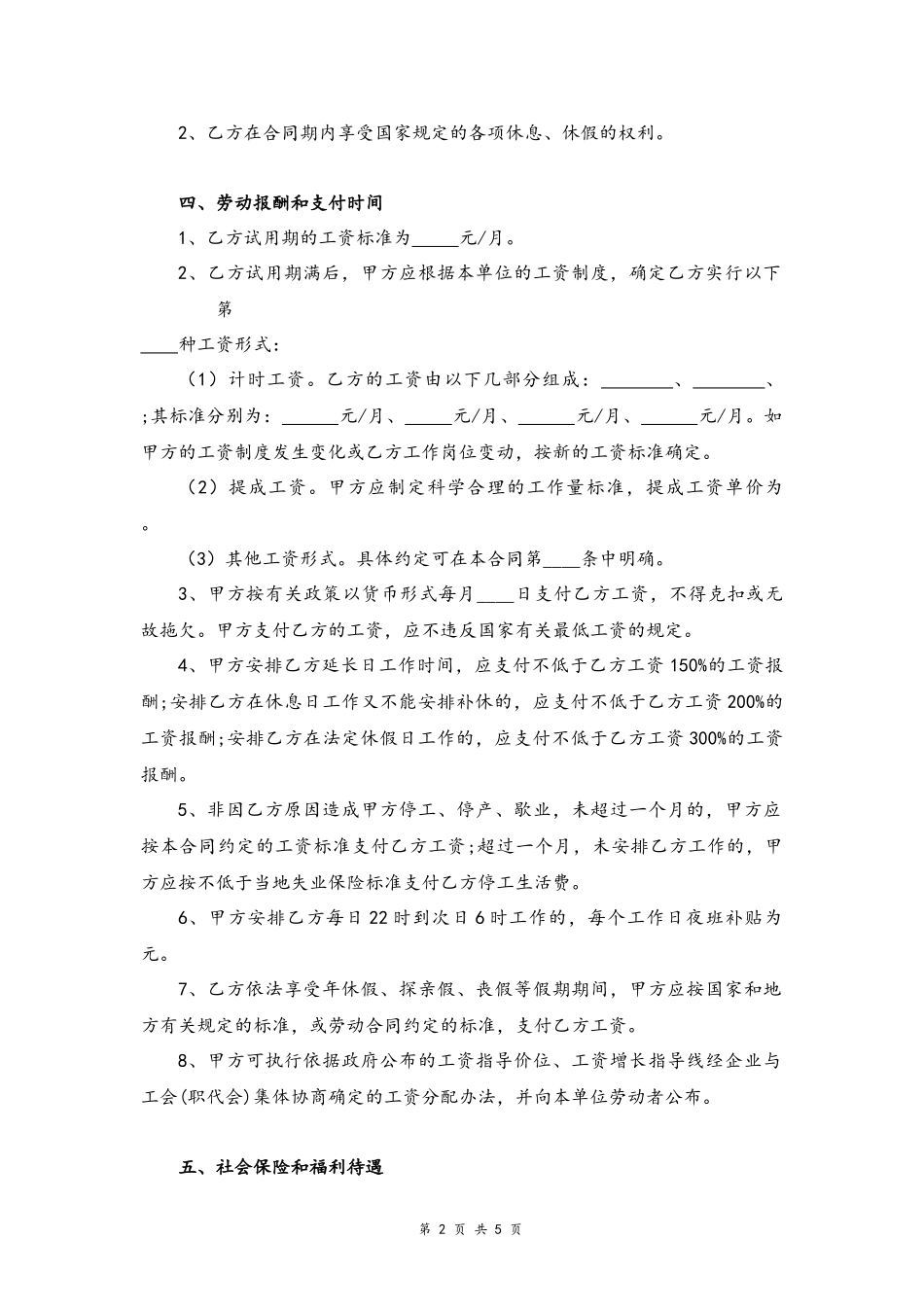 15 -商贸、金融行业劳动合同书.docx_第2页