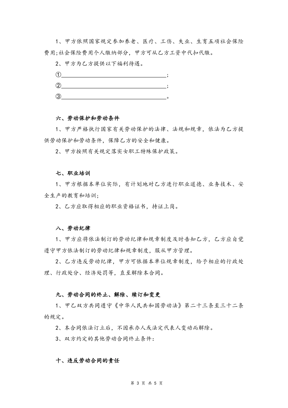 15 -商贸、金融行业劳动合同书.docx_第3页