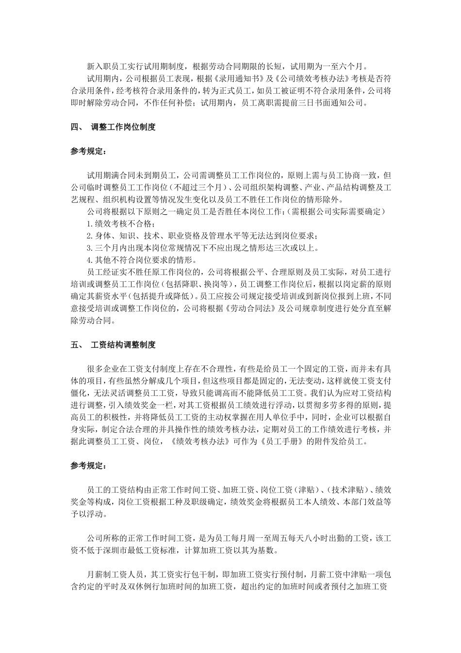 15 -员工手册制定及修改重点建议.doc_第2页