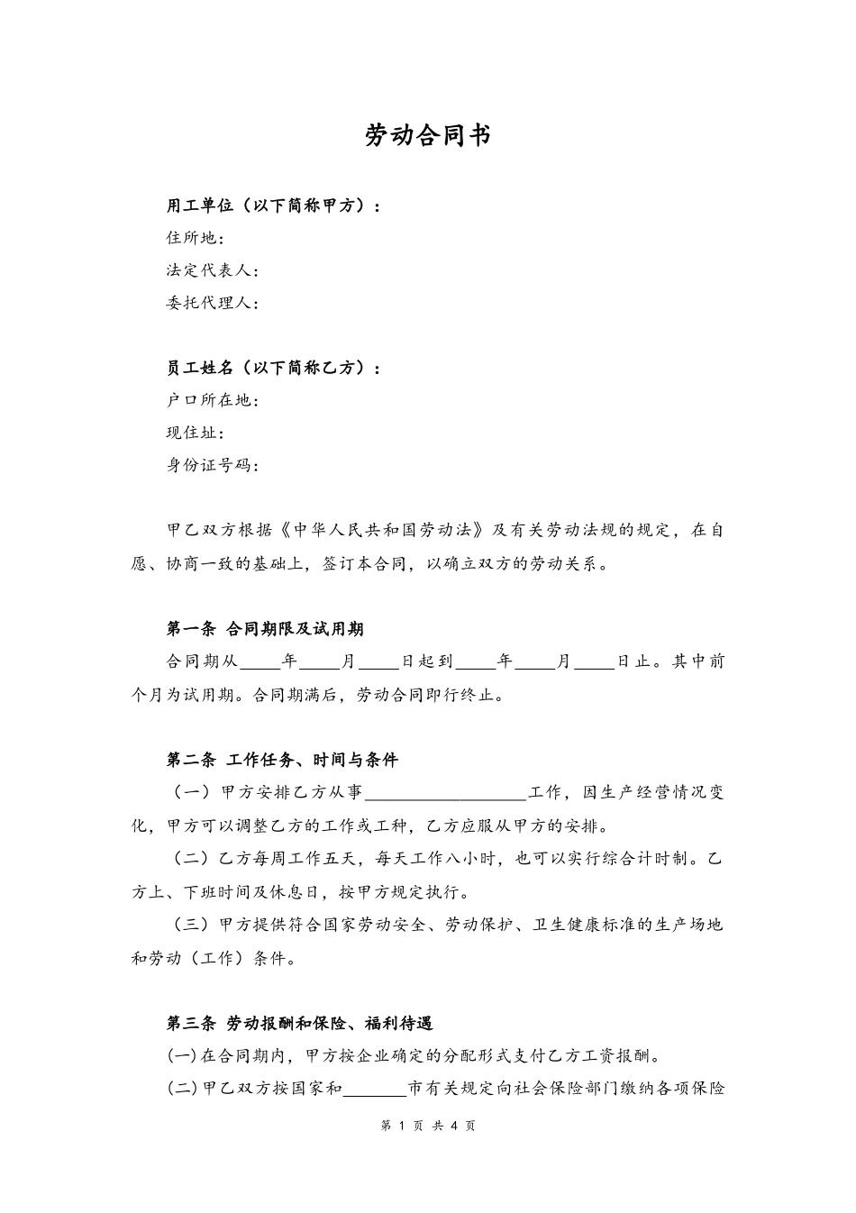 15-劳动合同【服从工种调节】.docx_第1页