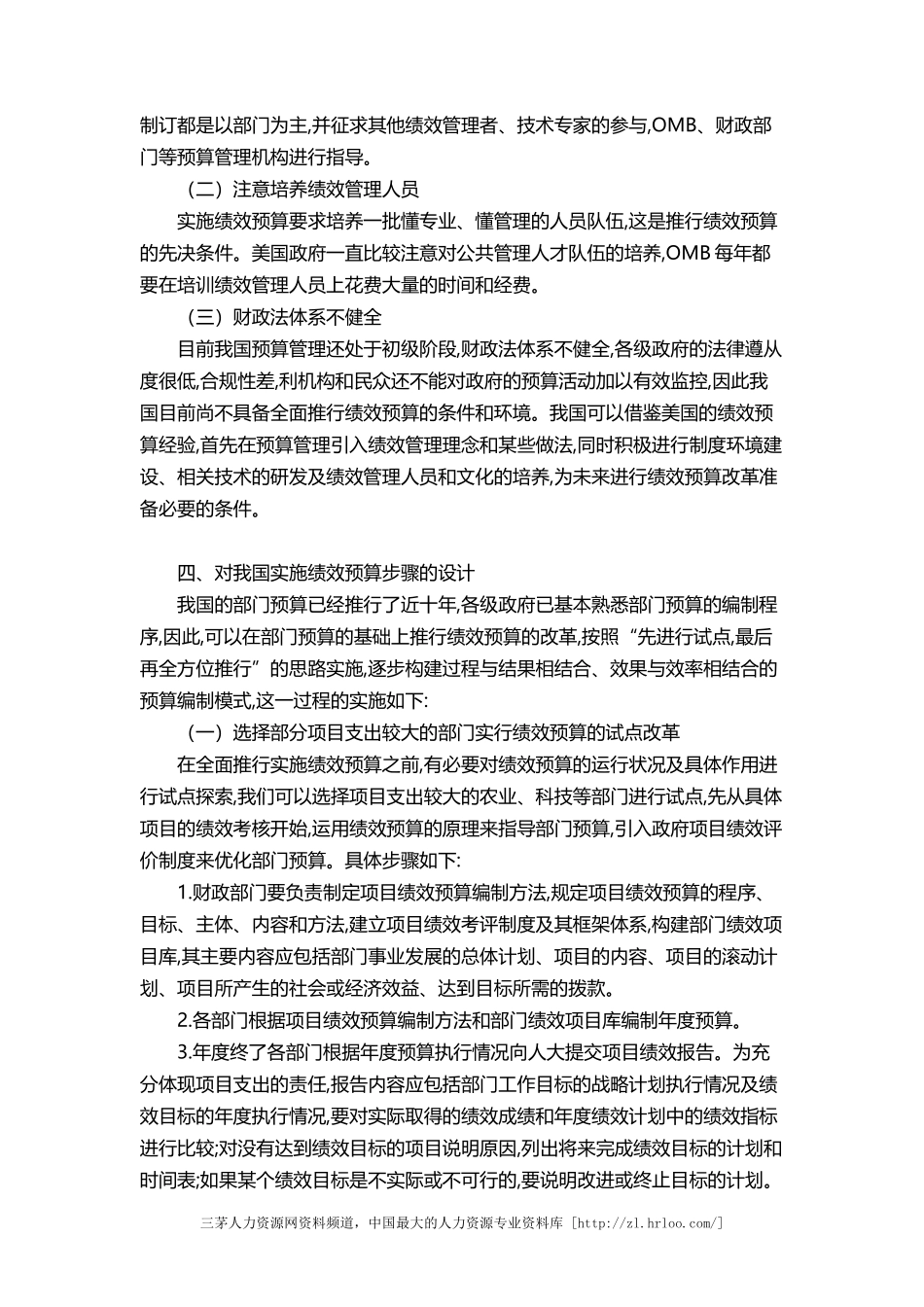 【费用预算】对绩效预算实施步骤的设计.doc_第2页