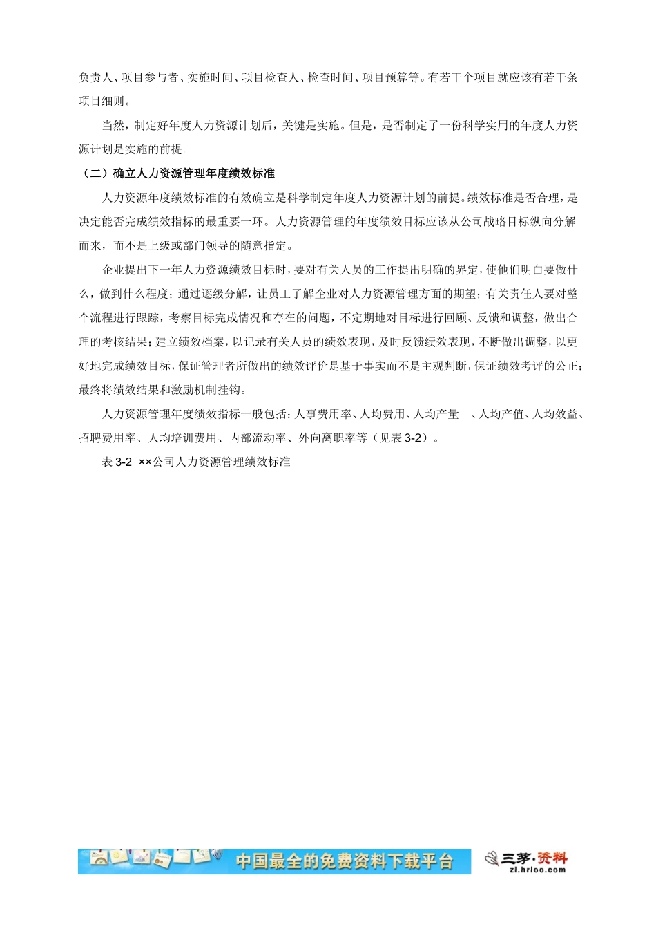 【费用预算】企业年度人力成本预算怎么做（很详细）.doc_第3页