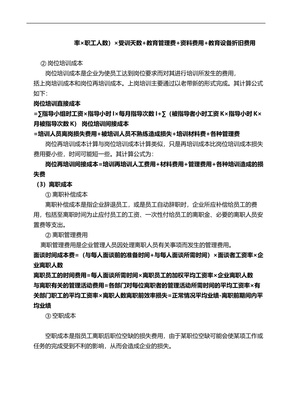 【费用预算】企业人力成本计算方法.doc_第2页