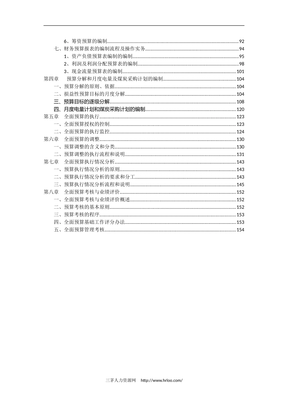 【费用预算】全面预算管理操作指南（155页精确指导）.doc_第3页