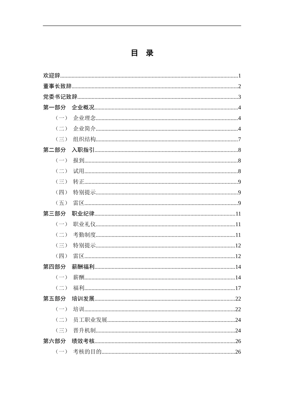 17 -中交第二航务工程局员工手册.doc_第2页