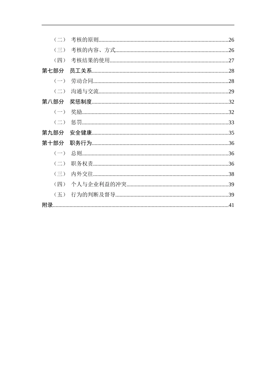 17 -中交第二航务工程局员工手册.doc_第3页