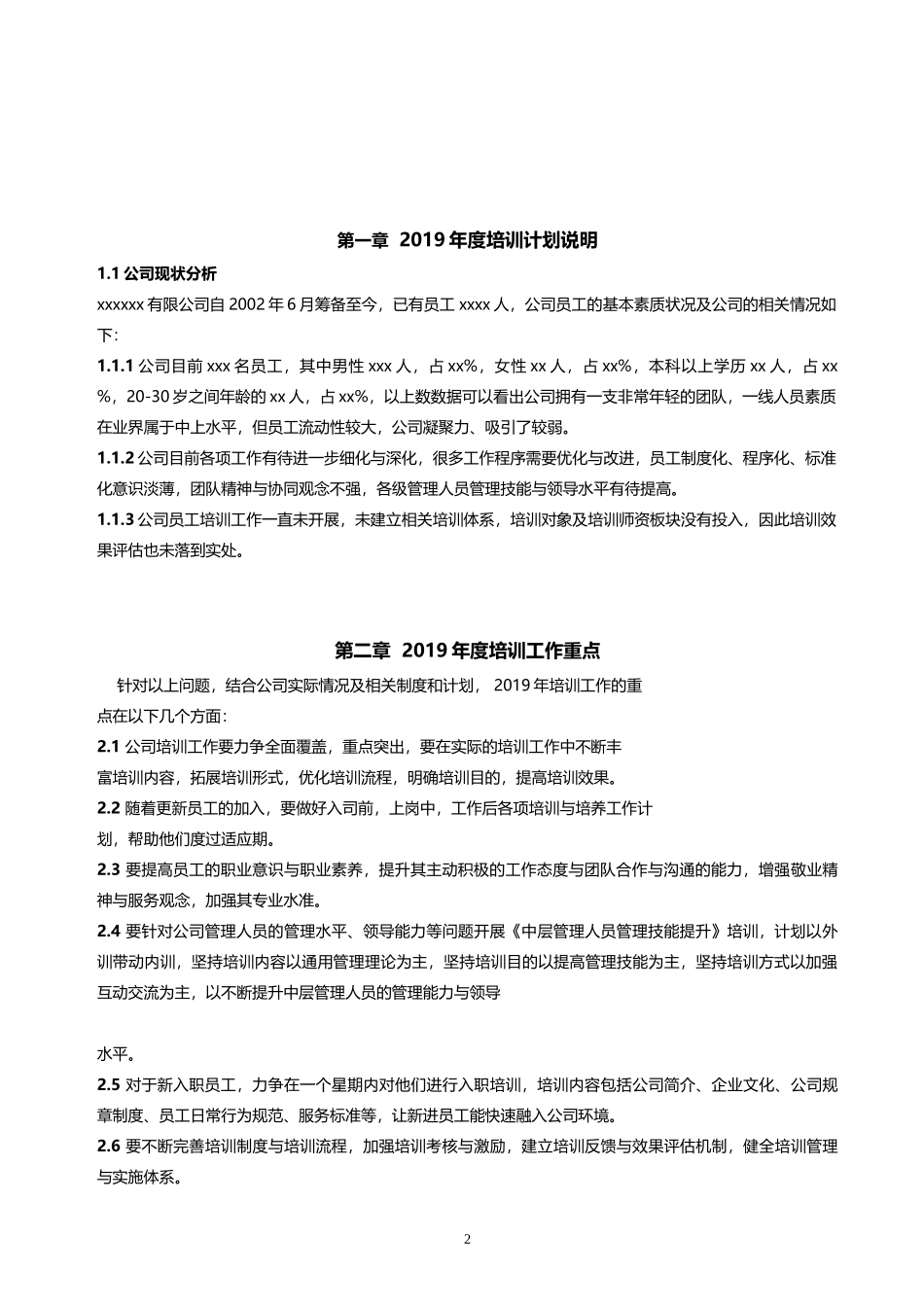 【计划方案】-02 -公司年度培训计划.docx_第2页