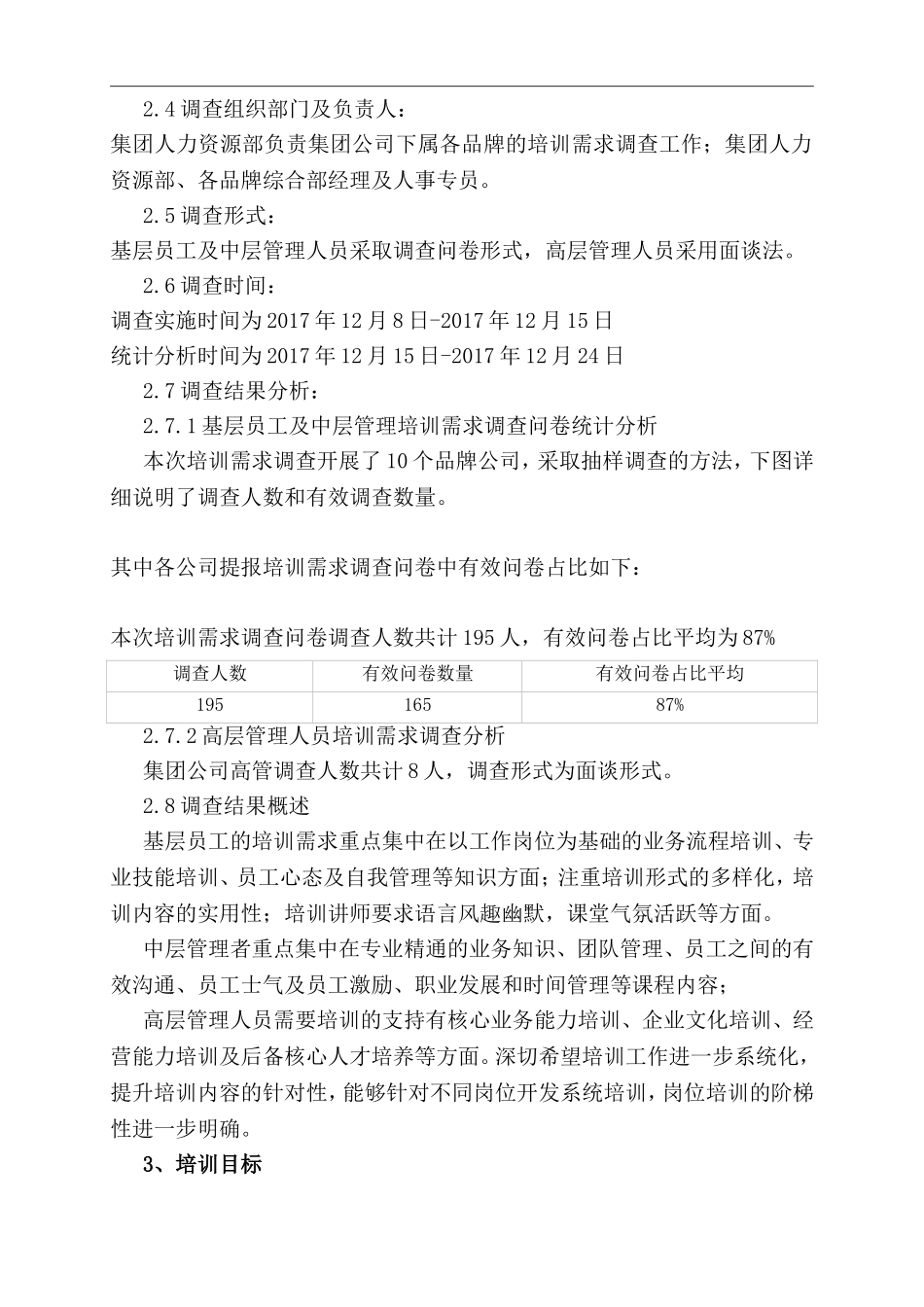 【计划方案】-05 -集团公司年度培训计划方案.docx.doc_第2页