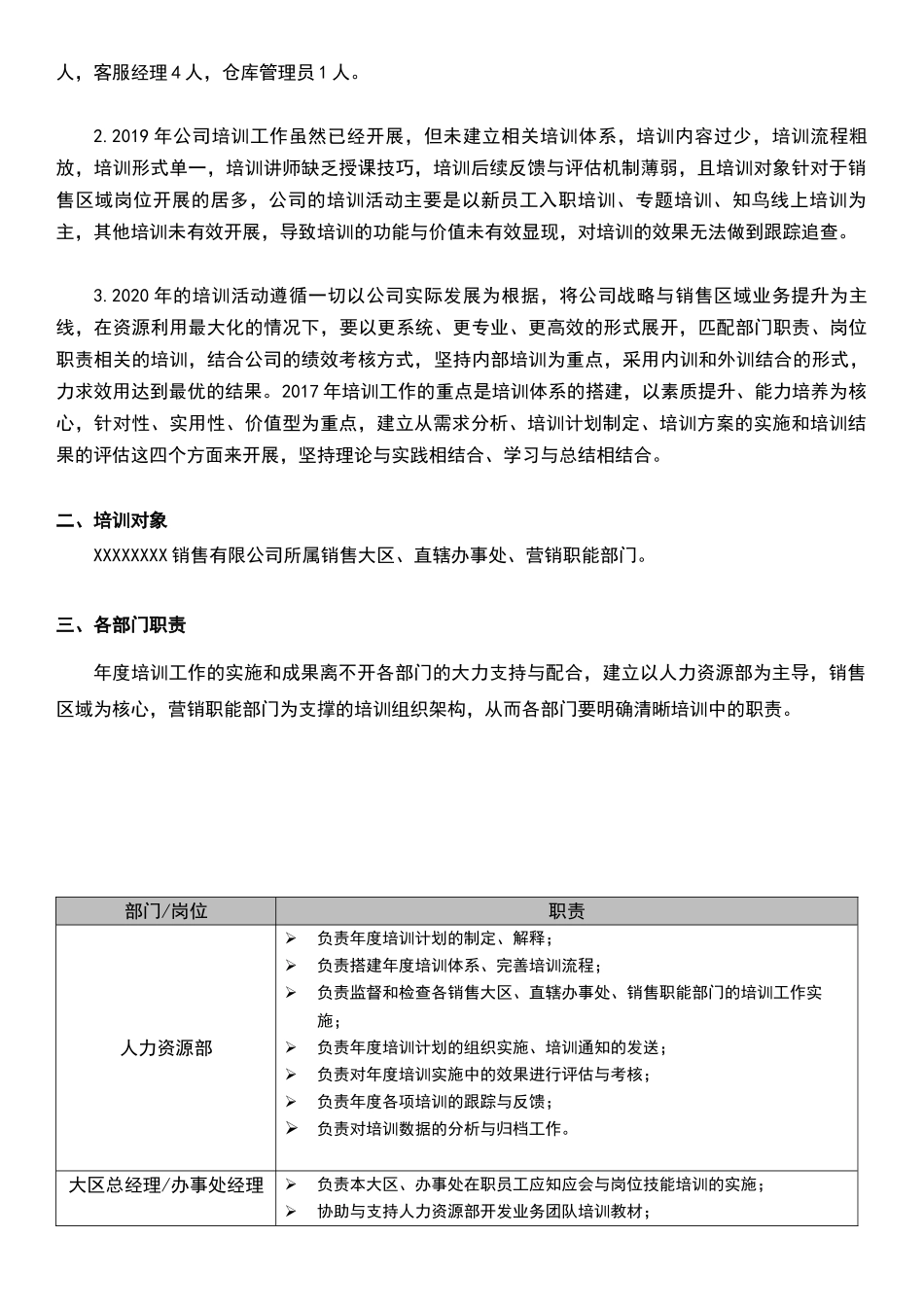 【计划方案】-10 -年度培训计划方案.docx_第2页