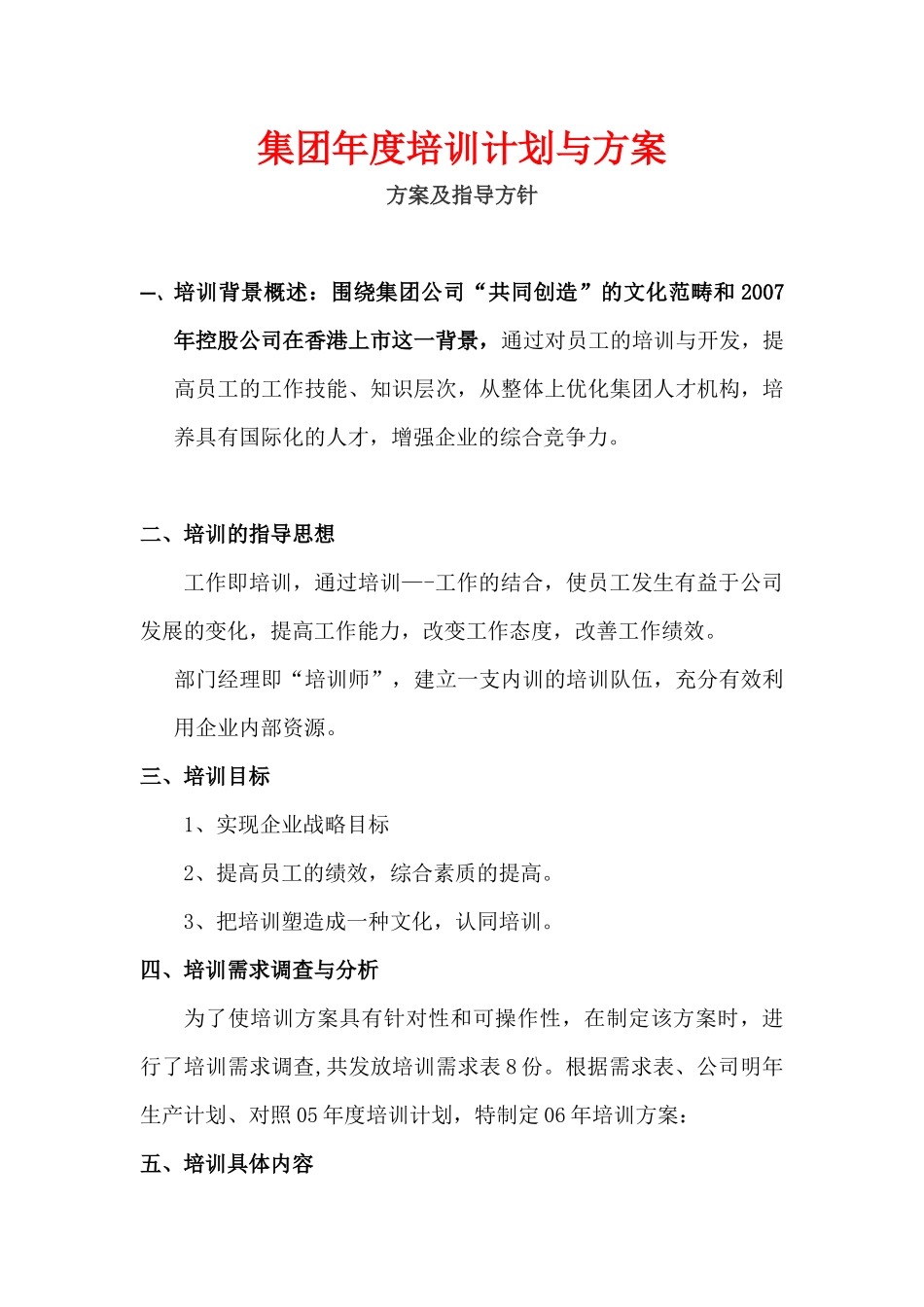 【计划方案】-11 -年度培训计划与方案汇编.docx_第1页