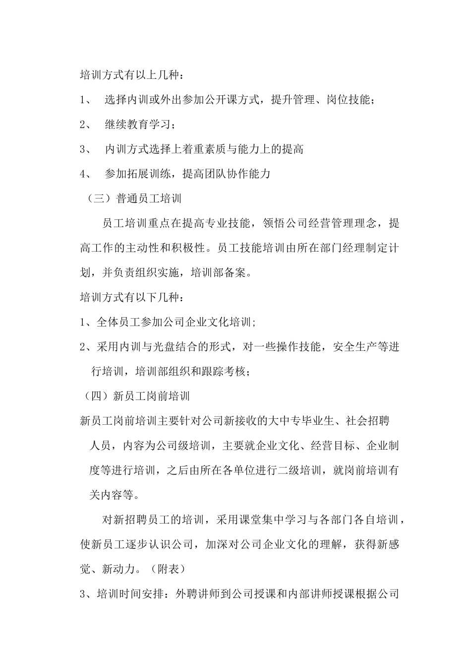 【计划方案】-11 -年度培训计划与方案汇编.docx_第3页