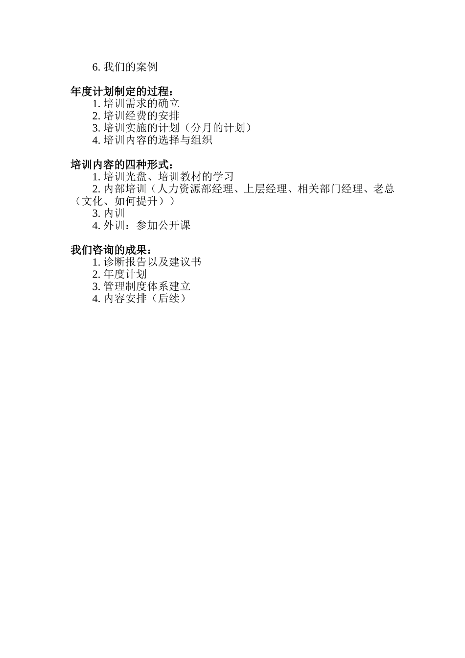 【计划方案】-14 -企业培训体系以及年度计划.docx.doc_第2页