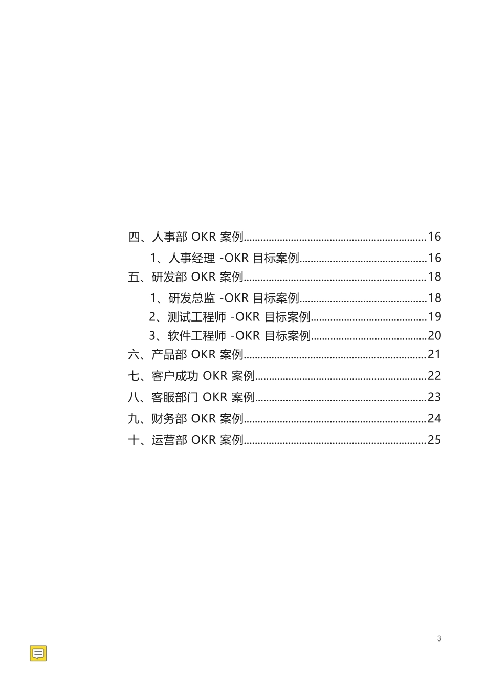 【绩效】20种OKR模板案例大全.docx_第3页