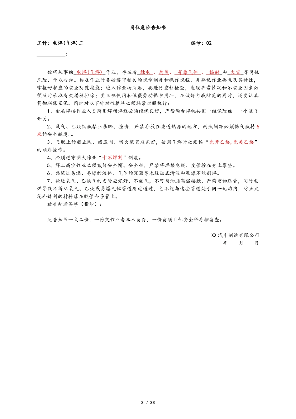 19 -【通用】岗位危险告知书.docx_第3页