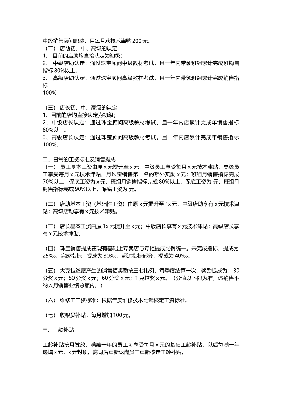 【晋升管理】员工培训提升激励方案.docx_第2页