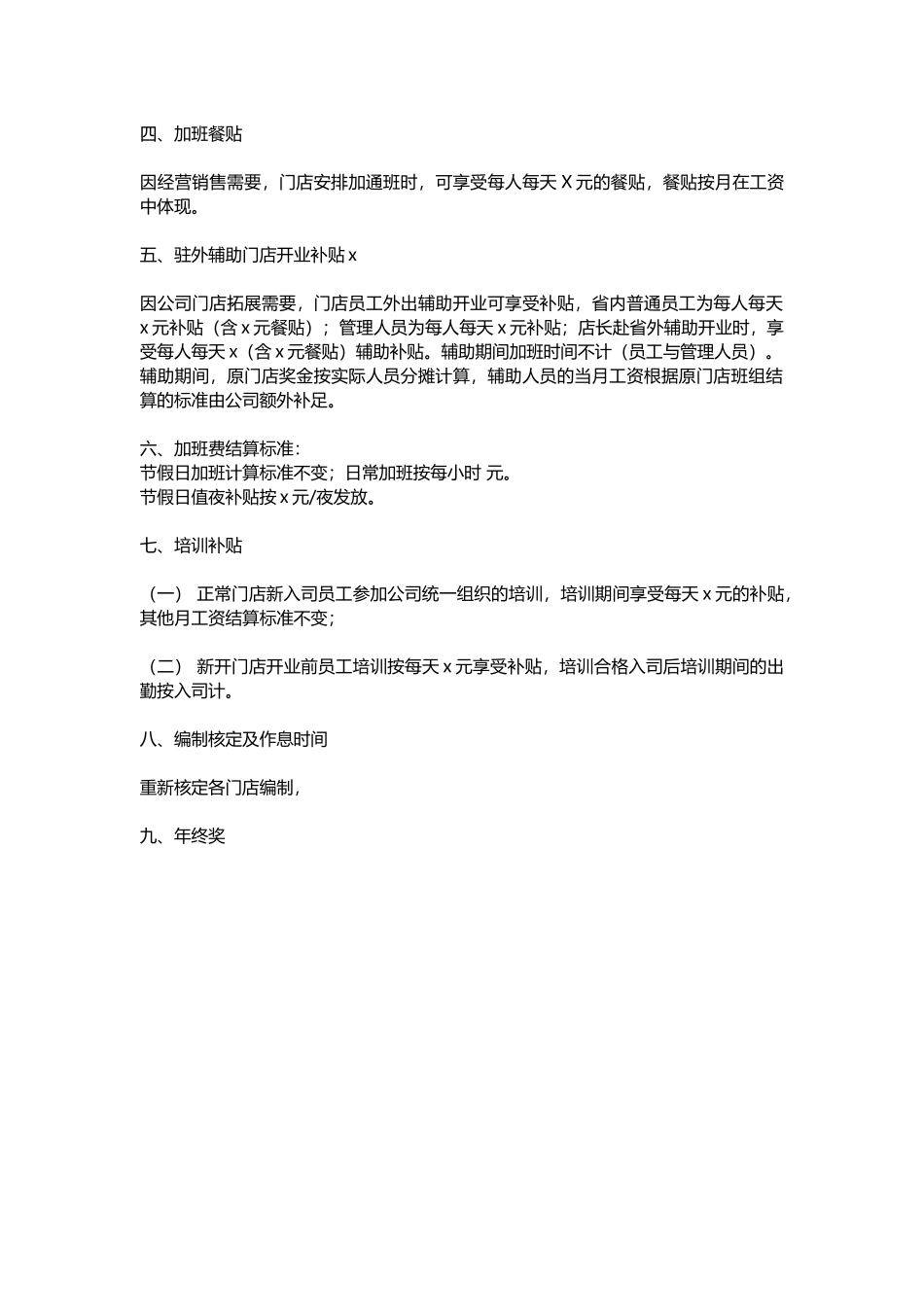 【晋升管理】员工培训提升激励方案.docx_第3页