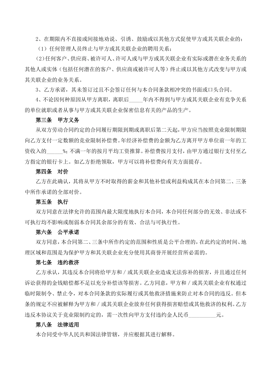 【竞业限制】-01-竞业限制协议【律师备注，风险提示】.doc_第3页