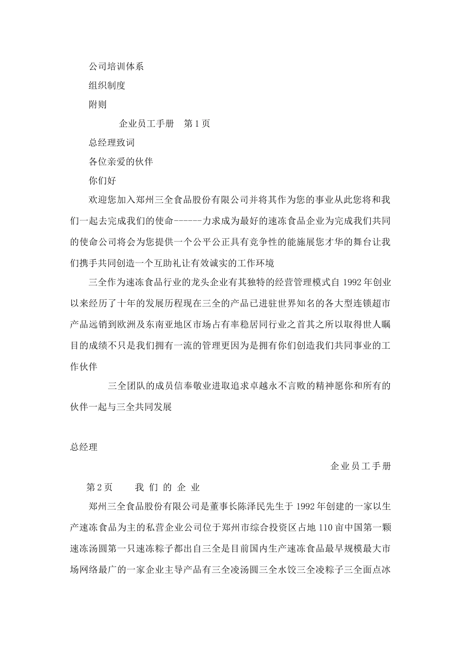 19-【食品公司】-04-员工手册.doc_第2页
