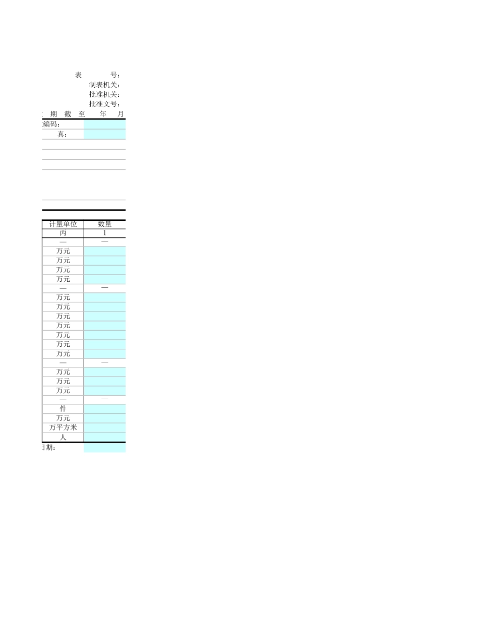 房地产中介服务统计基层表【山大教育】.xls_第2页