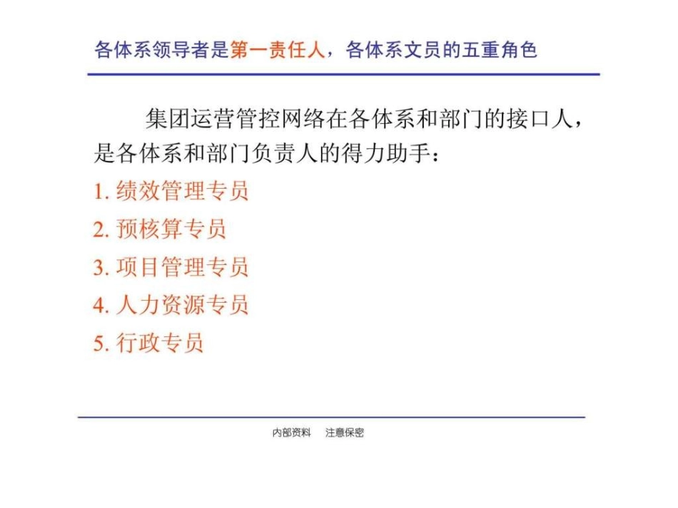 【课件】PBC绩效管理培训(注！图片形式)26页.ppt_第3页