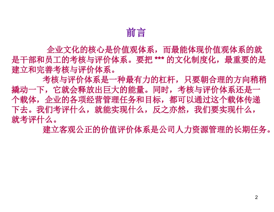 【课件】个人绩效承诺PBC 27页.ppt_第2页