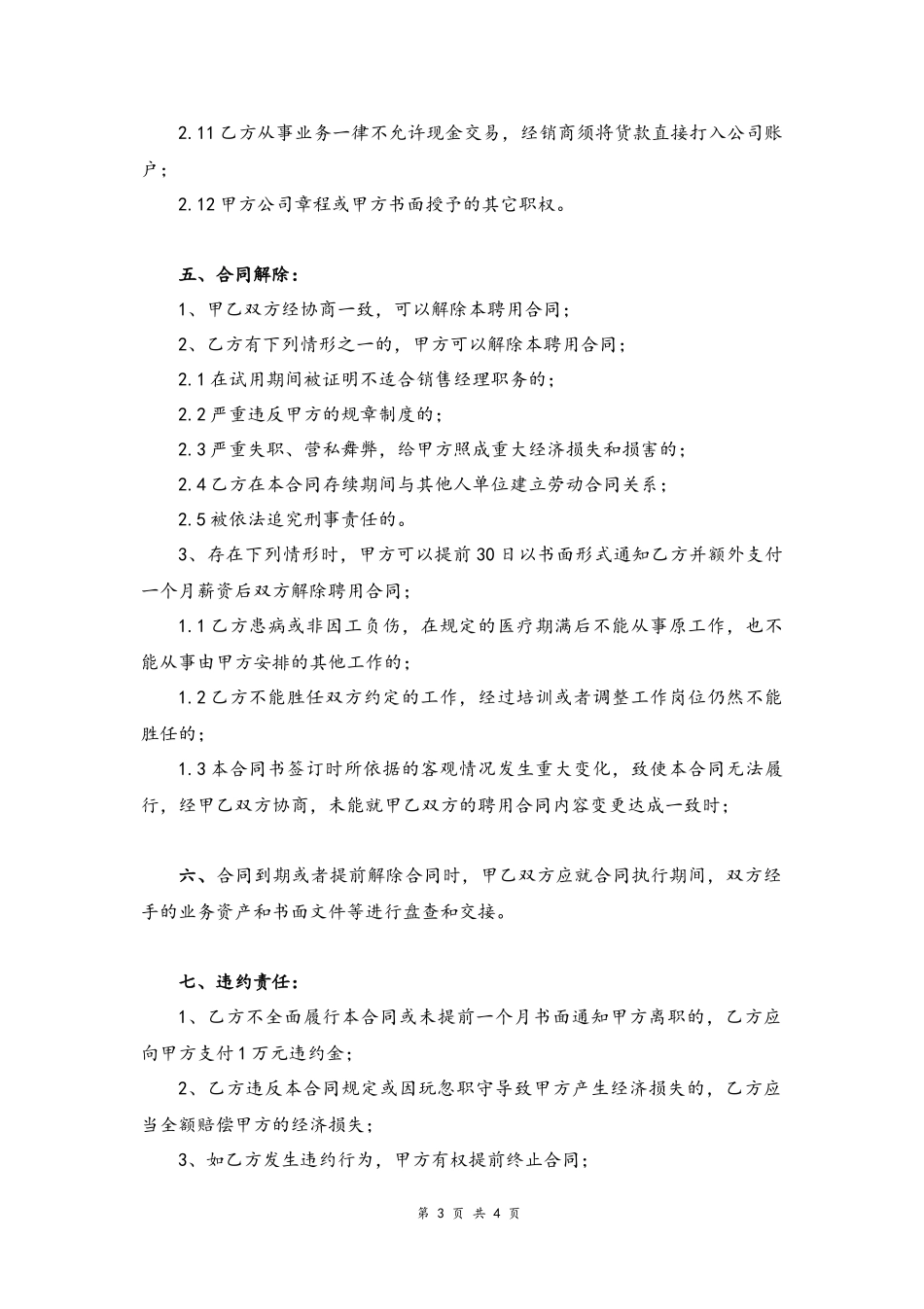 20 -区域销售经理聘用合同书.docx_第3页