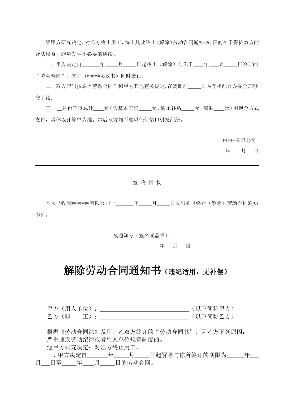 【离职】终止、解除劳动合同决定书（各种离职情形）.doc_第2页