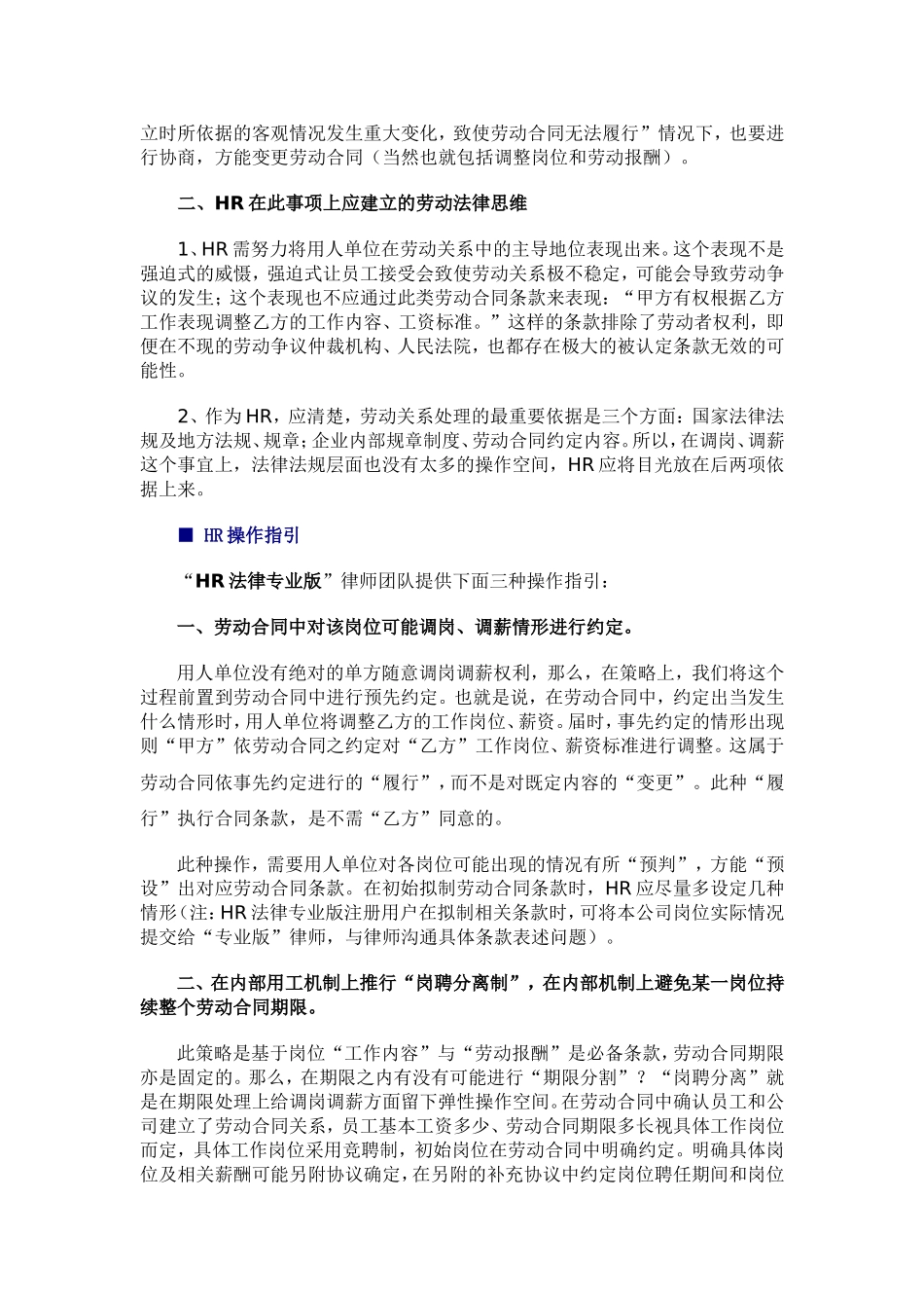 【年度调薪】HR疑难操作之调岗调薪（实务篇）.doc_第2页