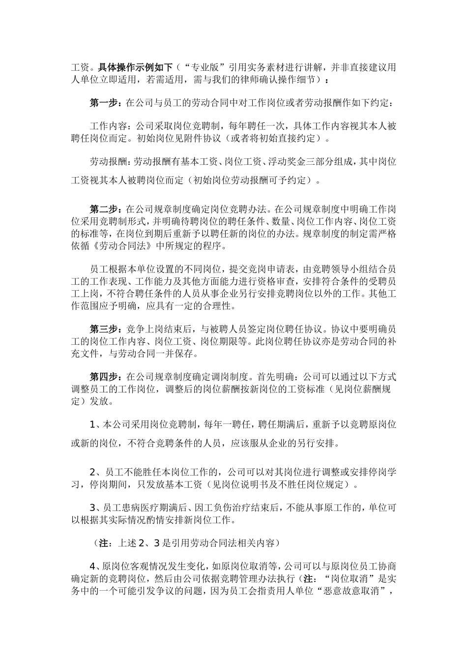 【年度调薪】HR疑难操作之调岗调薪（实务篇）.doc_第3页