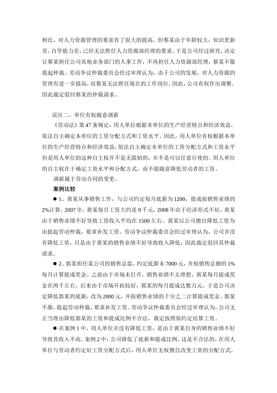 【年度调薪】XX集团公司操作指引学习资料汇编（调岗调薪）.doc_第3页