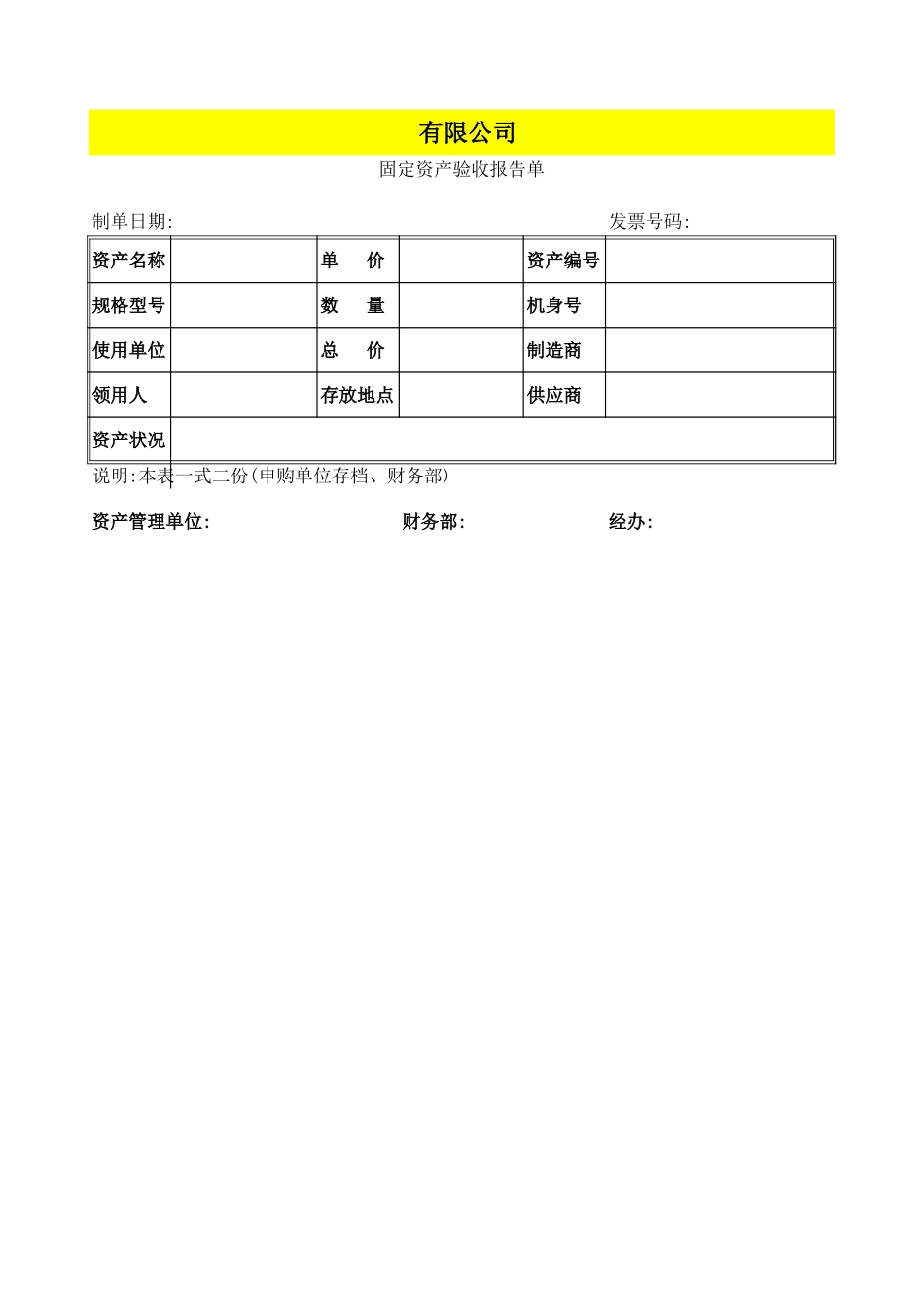 附表2：固定资产需求、控购、验收、调拨、报废表格.xls_第3页