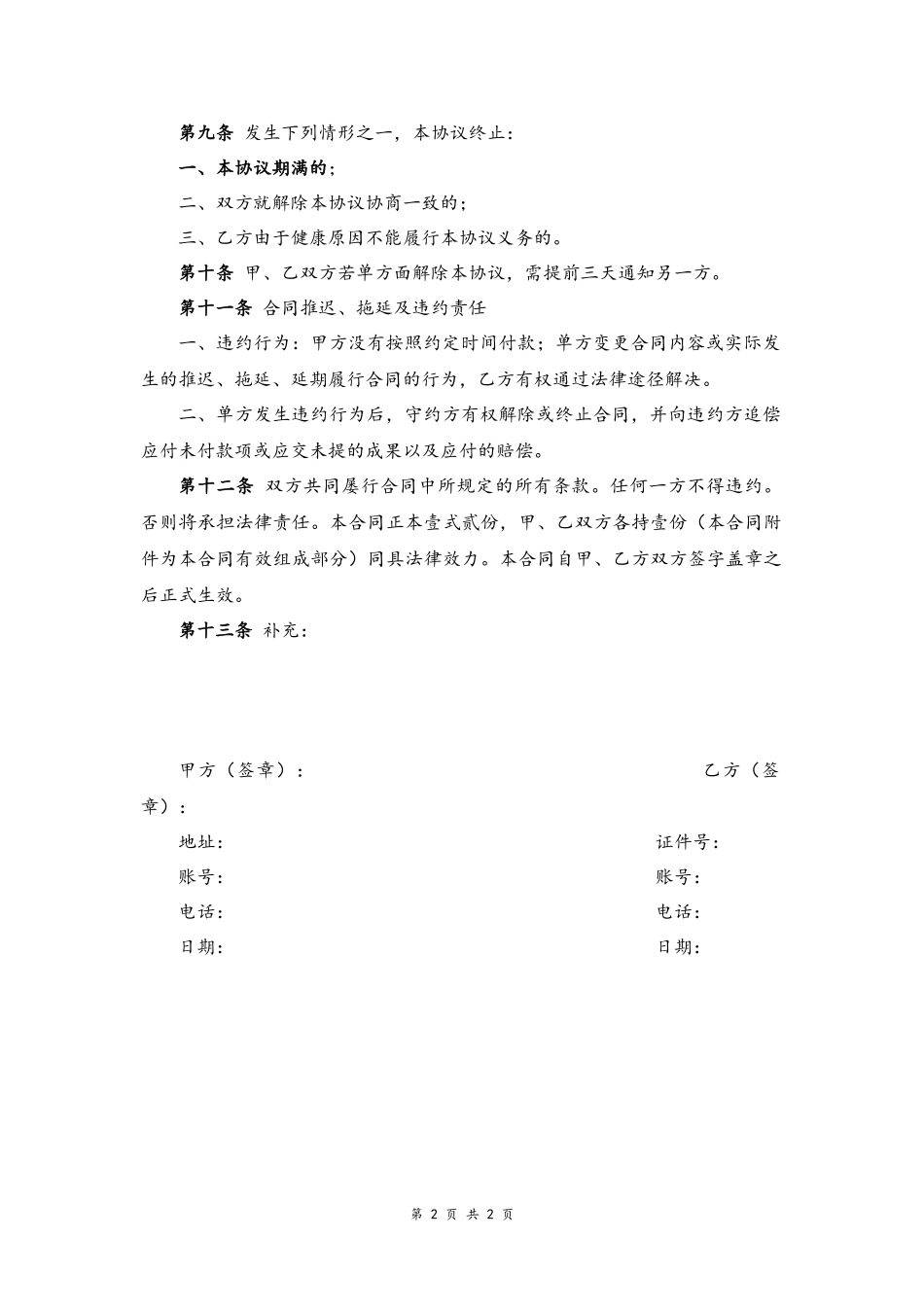 20-劳务合同【模特，对个人】.docx_第2页