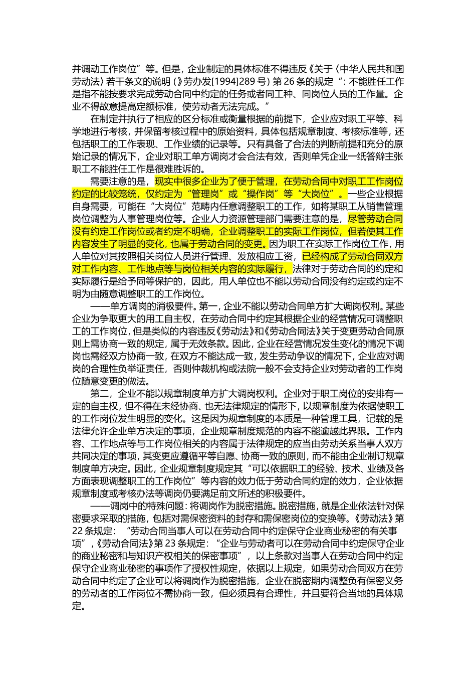 【年度调薪】企业单方调岗需要注意的法律问题.doc_第2页