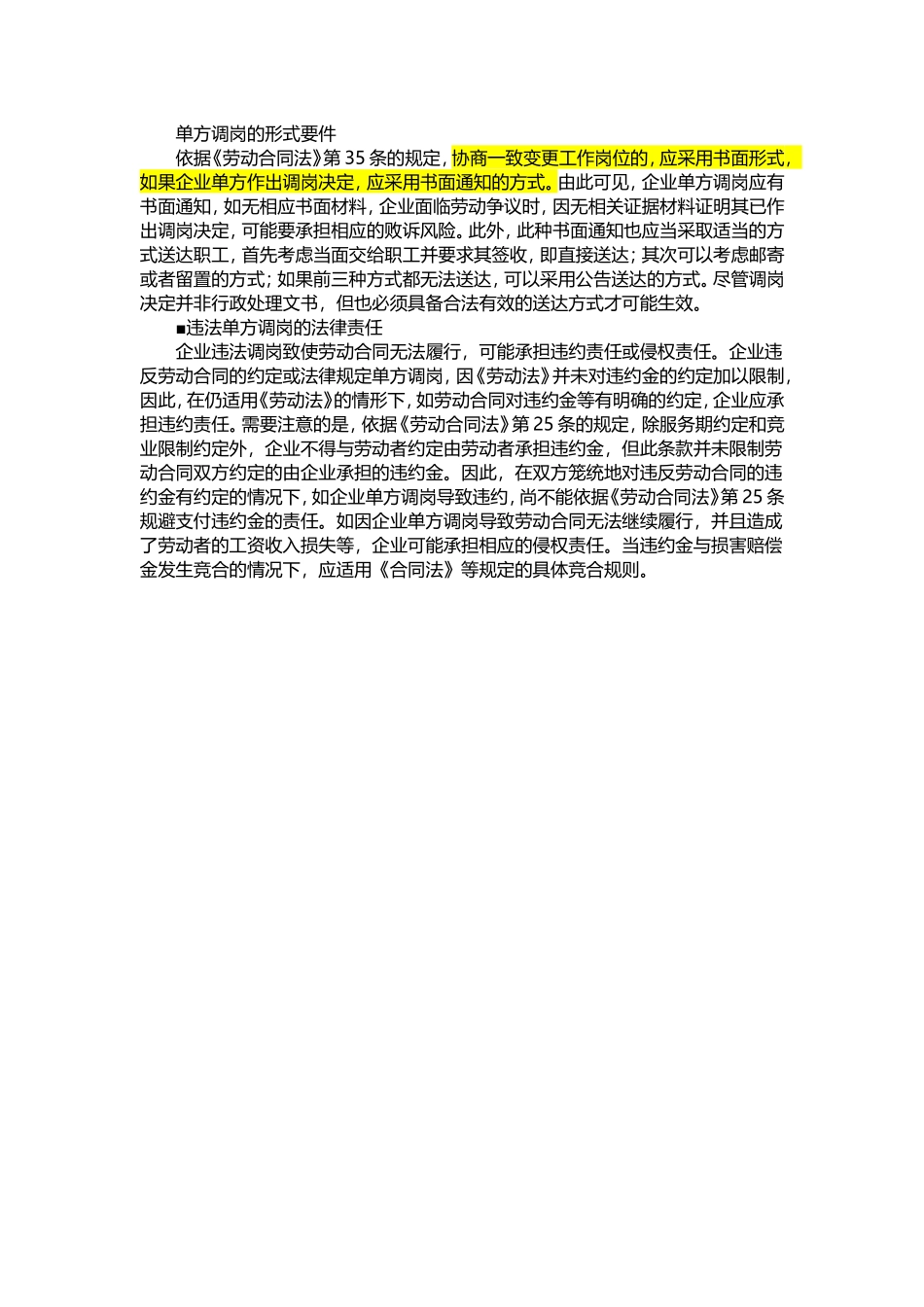 【年度调薪】企业单方调岗需要注意的法律问题.doc_第3页