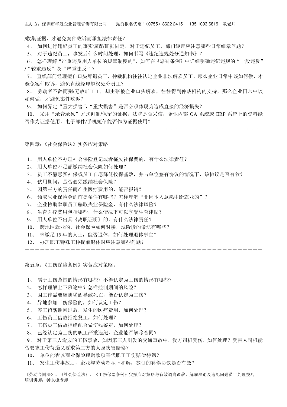 【年度调薪】应对策略与有效调岗调薪、解雇辞退及违纪问题员工处理....pdf_第3页