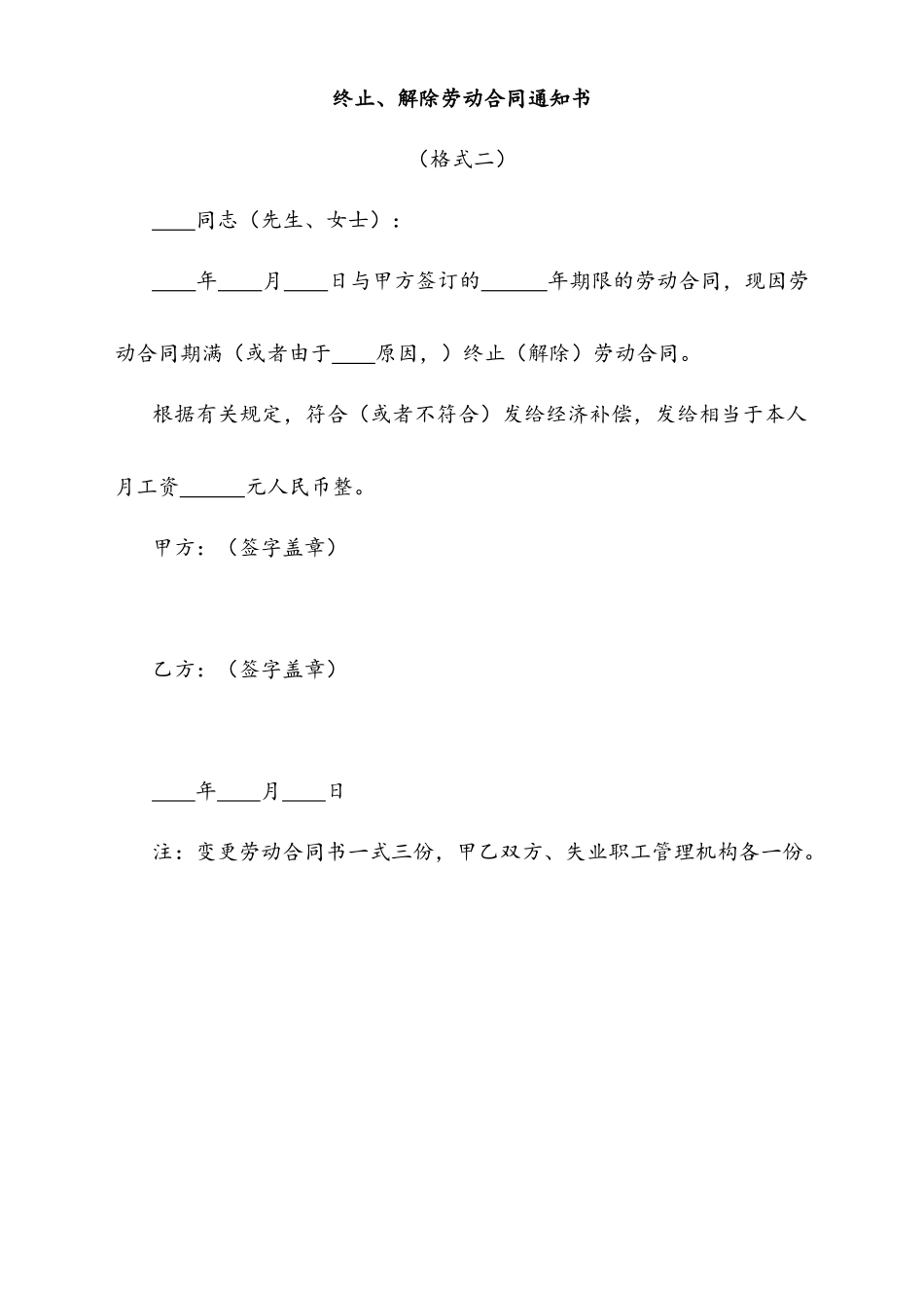 21 -【通用】变更、终止、解除劳动合同通知书.docx_第3页