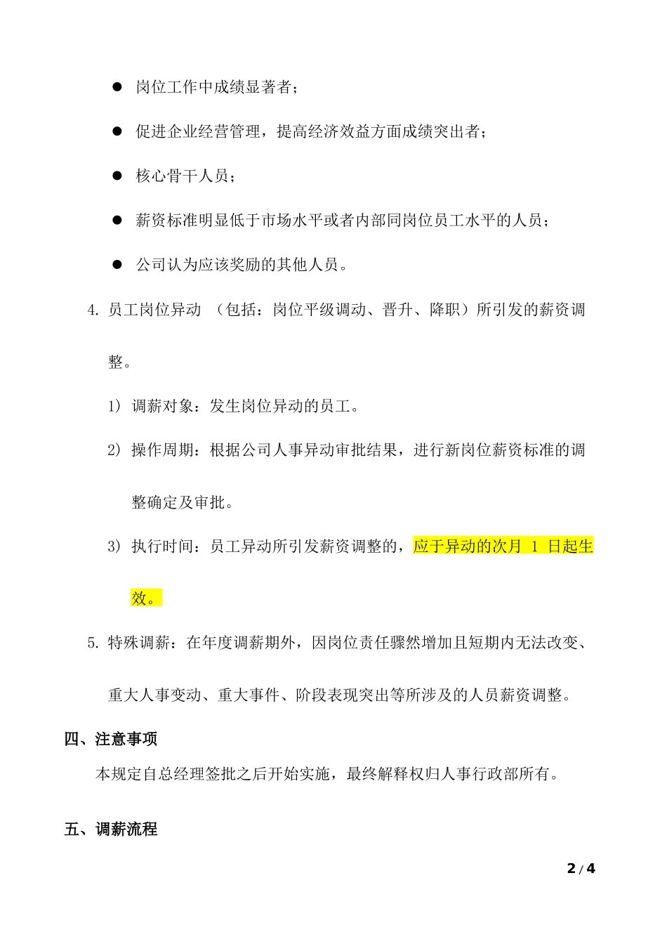 【年度调薪】员工调薪管理规定（讨论稿）.docx_第2页