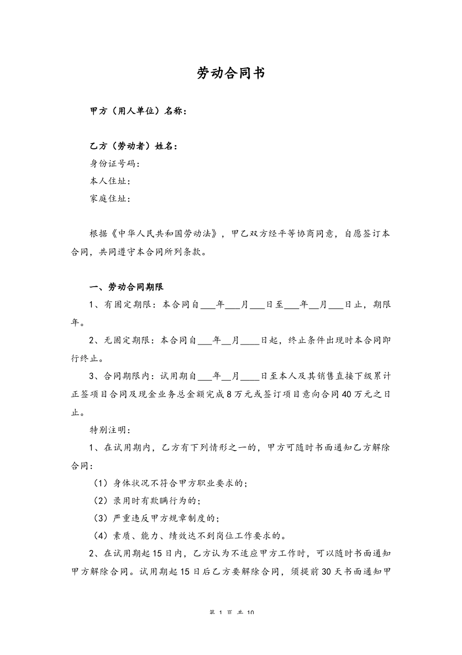 21 -区域销售经理劳动合同书.docx_第1页