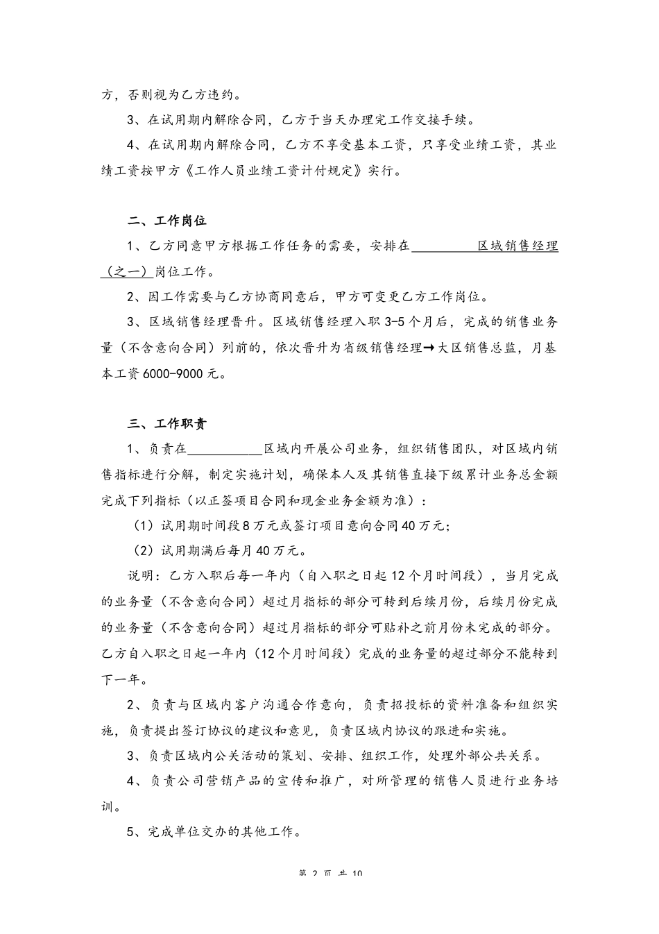 21 -区域销售经理劳动合同书.docx_第2页