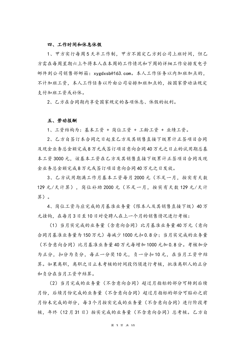 21 -区域销售经理劳动合同书.docx_第3页