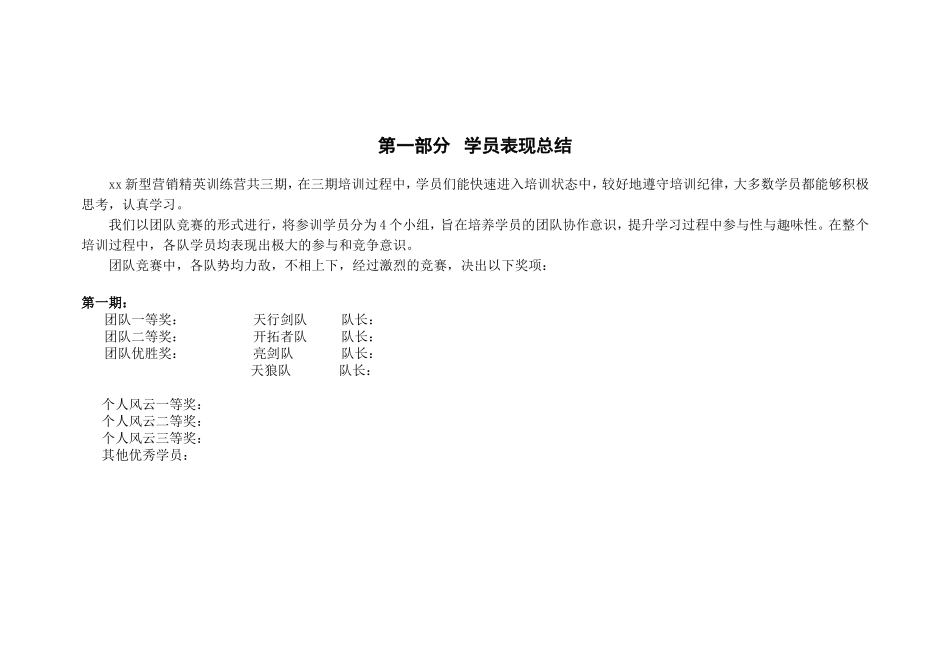 【年度培训】【企业培训师】年度培训工作总结报告行政人事CLUB.doc_第2页